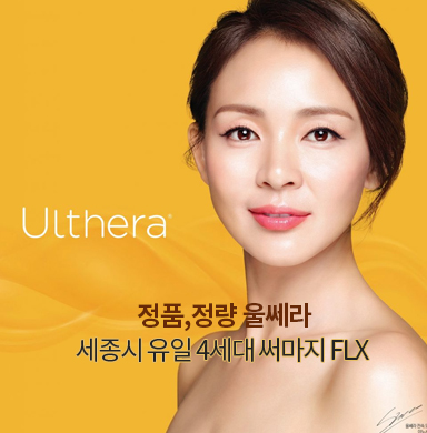 정품.정량 울쎄라